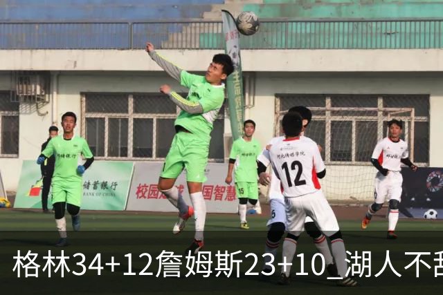 格林34+12詹姆斯23+10 湖人不敌火箭连胜终结